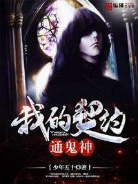 我的契约通鬼神漫画