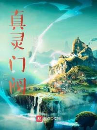 真灵的天赋技能怎么得