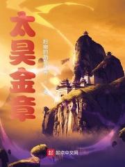 太昊金章女主角有几个