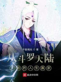斗罗大陆1