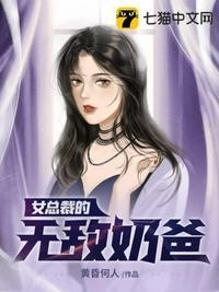 女总裁的无敌身亡