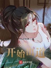 从向往开始出道百度百科