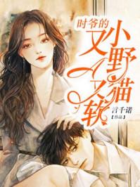 学霸的小野猫太撩人漫画全集