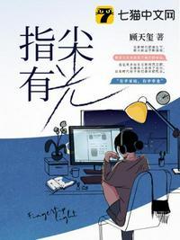 指尖有光 顾天玺