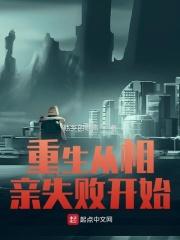 从相亲开始重生全文阅读