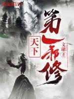 天下第一邪器