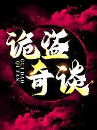 盗墓笔记项云峰