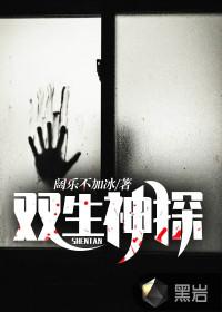 双生灵探漫画免费
