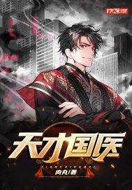 天才医生阅读