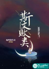 斯文败类的意思