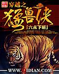 穿越猛兽侠之我是暴风摩托