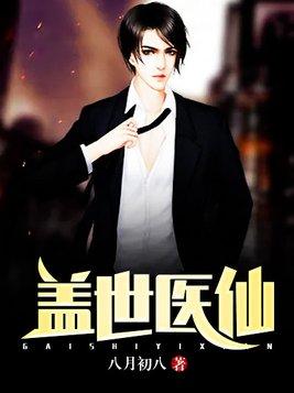 盖世医仙穆青青真实身份