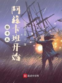 抽卡从阿兹卡班开始完结没