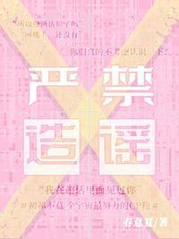 严禁造谣删减得多吗
