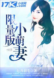 萌萌小妻哪里跑