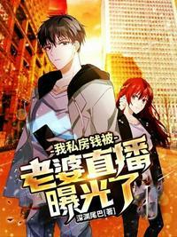 藏私房钱被老婆发现视频