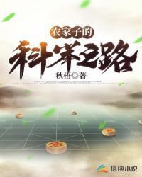 农家子的科举之路山的那边姜丰全文免费阅读