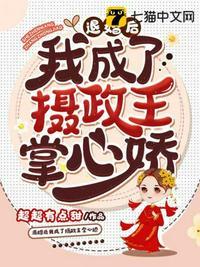 退婚后我成了皇后时缨