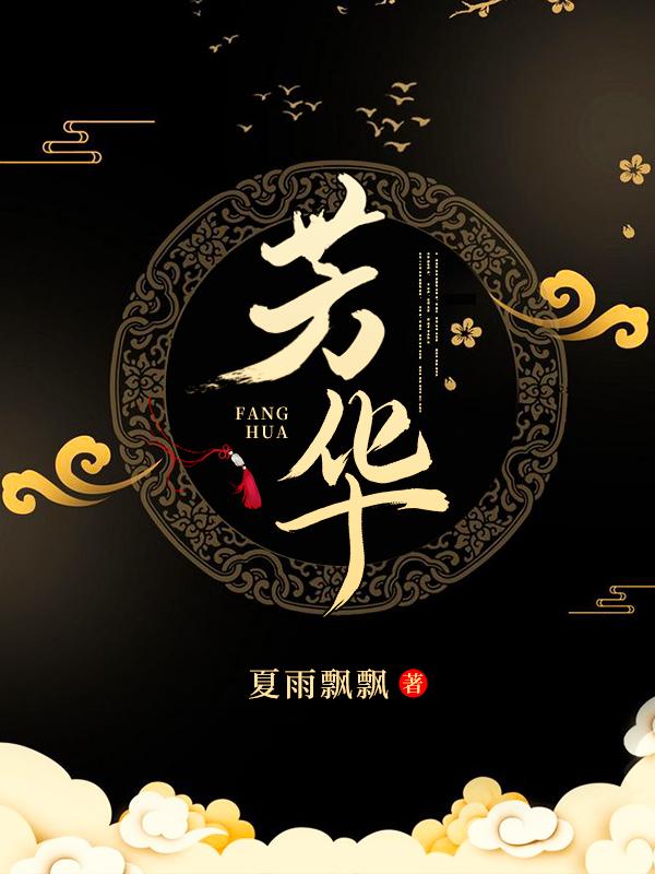 芳华绝代什么意思