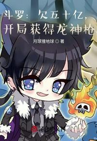 斗罗之开局签到龙神武魂用蒜苗