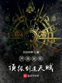 开局满级剑道天赋