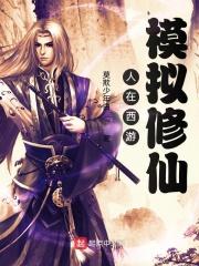 人在西游盖世妖魔飞卢