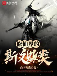 修仙文什么意思