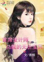 首席设计师和总监设计师区别