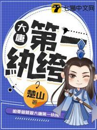 大唐第一纨绔虾仁