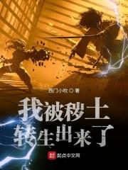 被秽土转生的我强到爆免费