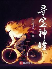寻宝神瞳李墨最后娶了谁