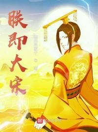穿越成大宋赵桓