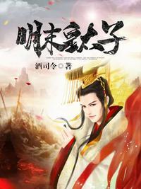 太子朱慈琅