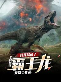 全民兽化从柳树开始
