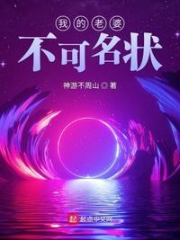 我的老婆不可能怎么可爱免费阅读
