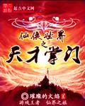 仙侠界首富