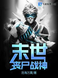 神作末世丧尸