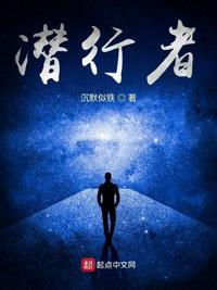 潜行者演员介绍