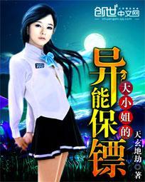 大小姐的超级保镖免费