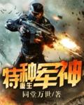 重生军婚特种兵空间