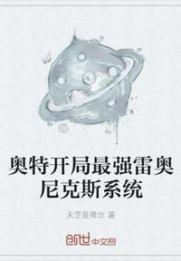 奥特开局变身雷杰多免费阅读