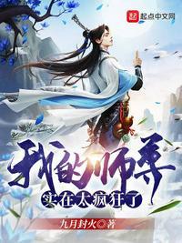 我的我的师尊不正经