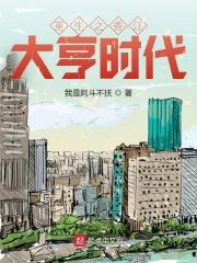重生之香江大亨时代 第286章