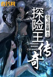 探险王子
