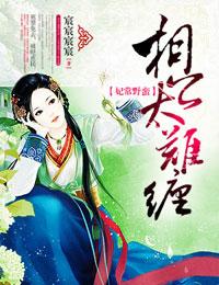 妃常难搞男主