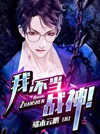 我不当战神女主有几个