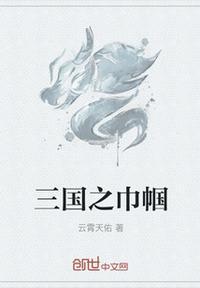 三国之巾帼不让须眉的女英雄