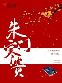朱门寒贵剧情简介