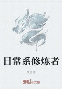 日常修仙是什么意思