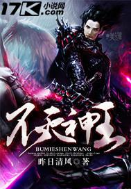 不灭神王男主